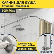 Карниз для душа Угловой Г образный 105х90 Усиленный 20 мм